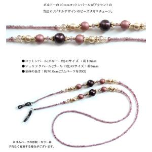当店オリジナル コットンパール ビーズ メガネ...の詳細画像3