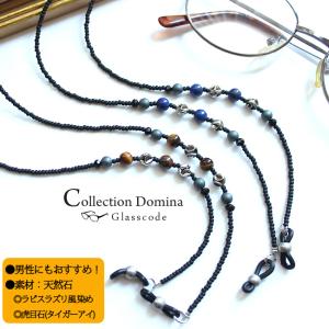 メガネチェーン ブラックビーズ ( 1コ入 ) : 爽快ドラッグ - 通販