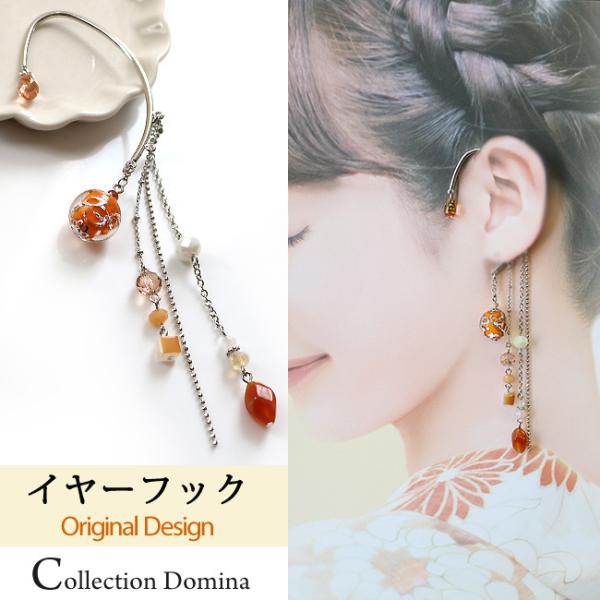 イヤーフック レディース 当店オリジナル 片耳用 商品1点販売 両耳使用可 とんぼ玉 かわいい おし...