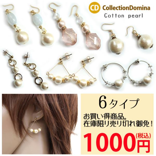 【お買い得品】【在庫限り】ピアス イヤリング レディース コットンパール 樹脂ピアス チタンピアス ...