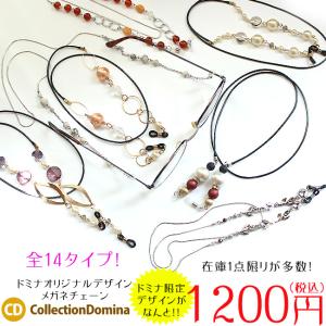 メガネチェーン レディース [リボン パール] おしゃれ かわいい 眼鏡