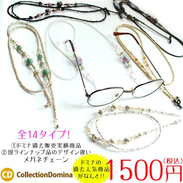 【お買い得品】【在庫限り】メガネチェーン レディース 天然石 コットンパール パール ターコイズ ホ...