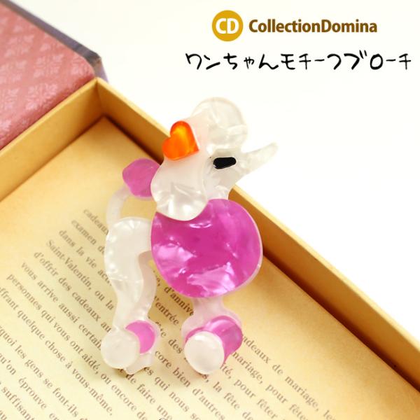ブローチ レディース ピン ブローチ 犬 イヌ ドッグ dog アニマルモチーフ 普段使い シンプル...