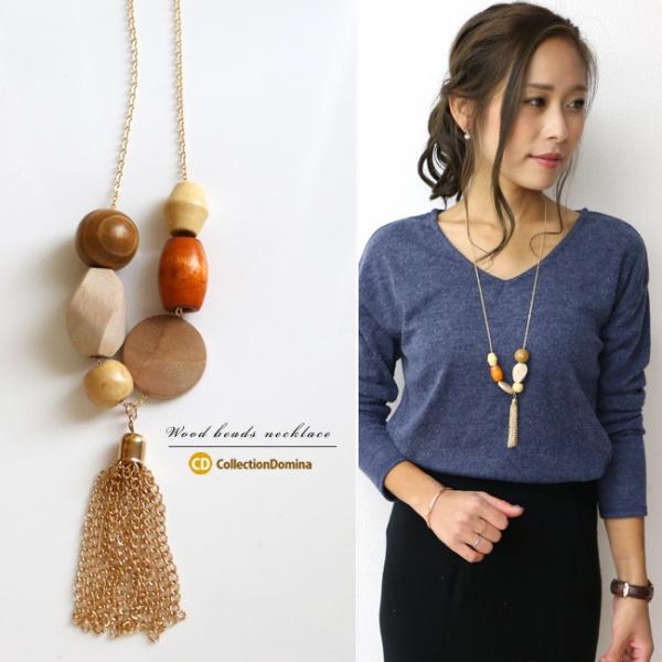 ネックレス ウッドビーズ チェーンネックレス 金属フリンジ 天然素材