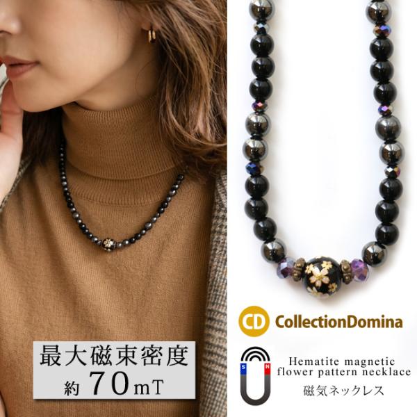 磁気ネックレス 最大70mT 日本製 ヘマタイト 磁気 花柄 フラワー お花 ネックレス おしゃれ ...