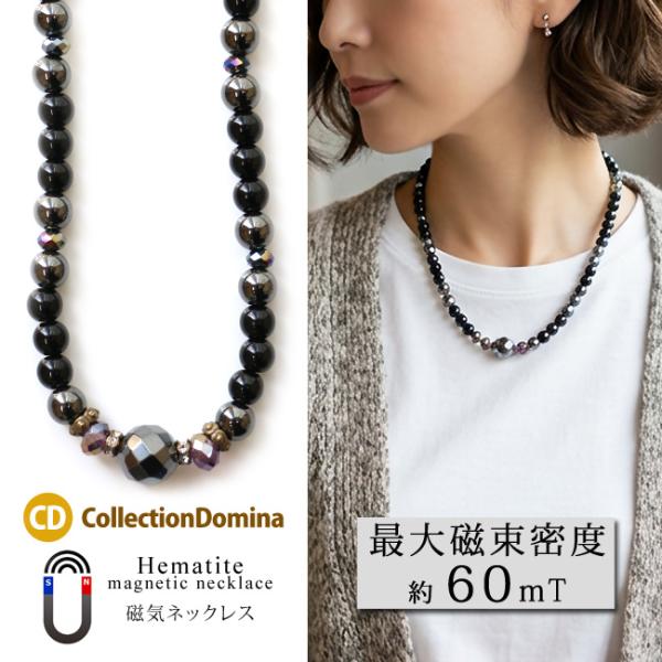 磁気ネックレス 最大60mT 日本製 ヘマタイト 磁気 多面体 ビーズ ネックレス おしゃれ 上品 ...
