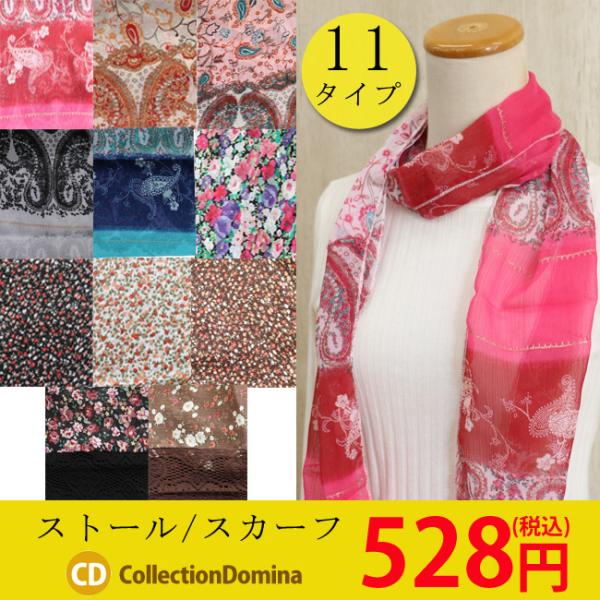 【パールネックレスと2点セット注文で1000円(税込)に！】スカーフ レディース ストール 夏用スト...