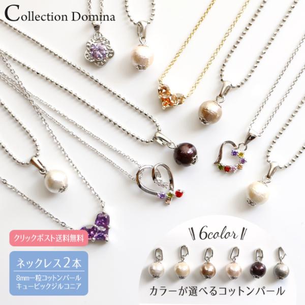 ポスト投函配送送料無料 SALE品 ネックレス2本セット ショートネックレス ペンダント キュービッ...