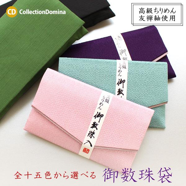2点購入ごとに1000円OFF対象商品 数珠袋 数珠入れ 念珠入れ 念珠袋 念珠袋 ちりめん 大島紬...