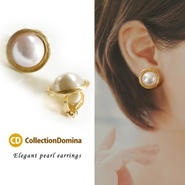 イヤリング イアリング レディース パール 大ぶり エレガント かわいい おしゃれ ネジ式 アクセサ...