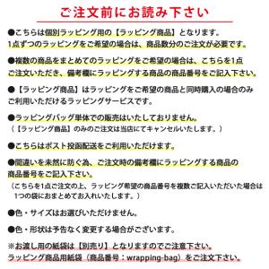 敬老の日!簡易ラッピング無料 袋入り簡易ラッピ...の詳細画像5