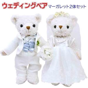 ウェルカムドールウェディングベア マーガレットS結婚祝い 贈り物 テディベア 結婚式｜collecolle