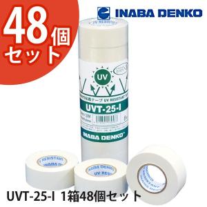 INABA 因幡電工 高耐候性粘着テープ アイボリー 48個 UVT-25-I｜collectas