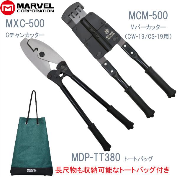 MARVEL マーベル Cチャン MXC-500 &amp;Mバーカッター MCM-500 &amp;トートバッグ ...
