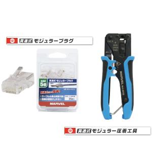 MARVEL マーベル LAN工具セット MLASET5E MLA-M102 MLA-5E25｜collectas