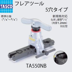 TASCO イチネンタスコ フレアツール TA550NB 5穴タイプ