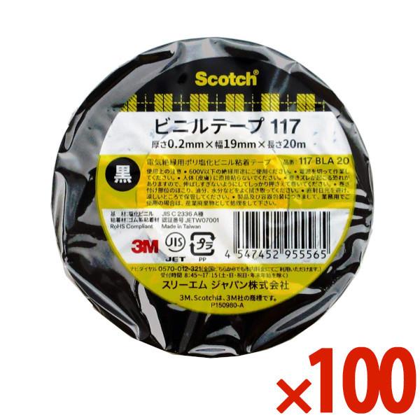 3M 電気絶縁用ビニールテープ 117 ブラック 19mm×20m 100巻