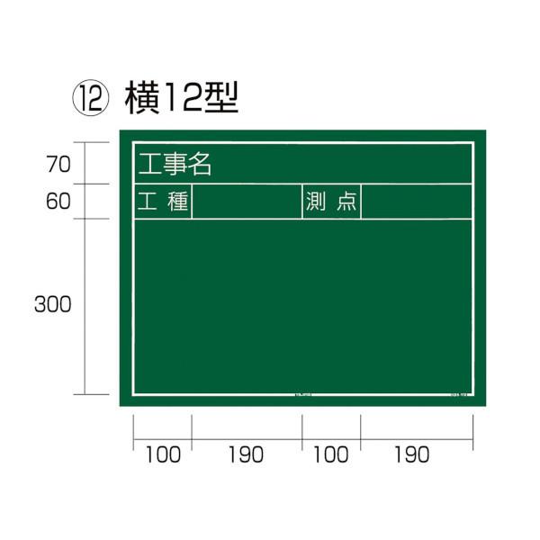 TAJIMA タジマ 工事黒板 横12型 「工事名 工種 測点」 KB6-Y12 KB6Y12