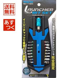 ランチャービットセット ビット15点+ソケットアダプター 13973 六角軸 6.35mm インパクトドライバー 電動ドライバー 電動ドリル ドライバービット｜collectas