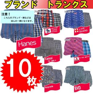トランクス メンズ インナー セット 男性用下着 肌着 パンツ まとめ買い 安い 綿100 ブランド アソート 10枚組 送料無料 インナー専門店コレクションストア 通販 Yahoo ショッピング