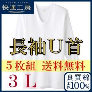 メンズ インナー セット 長袖 Ｕ首 tシャツ グンゼ 男性下着 5枚組 大きいサイズ まとめ買い 安い 快適工房 KH3010 送料無料 3L｜collection20