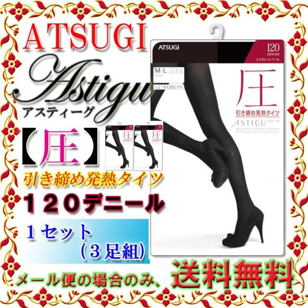 タイツ レディース 着圧 セット 厚手 暖かい 引き締め まとめ買い 安い 3足組 アツギ アスティ...