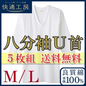 メンズ インナー セット 長袖 U首 tシャツ グンゼ 男性下着 肌着 綿100 5枚組 八分袖 快適工房 KH3810 送料無料｜collection20