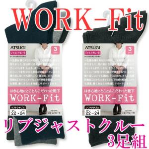 WORK Fit リブ ジャストクルー丈 LJ78083３足組 靴下 レディース セット まとめ買い 綿混 くつした ソックス くつ下 無地