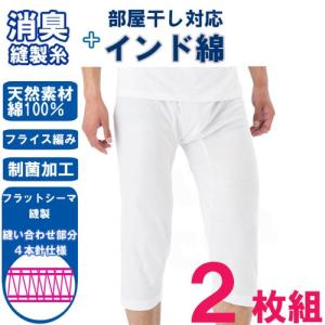 部屋干し ２枚組 セット ロングパンツ 13-114 メンズ インナー