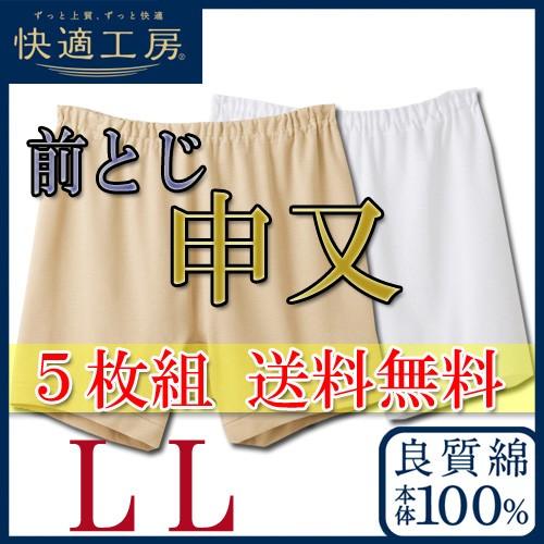 メンズ 下着 インナー グンゼ 快適工房 申又 KH5026 送料無料 ５枚組 大きいサイズ セット...