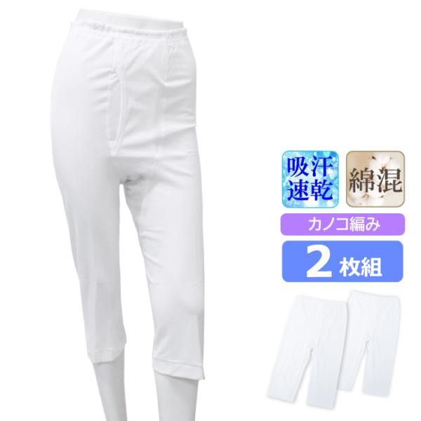 ステテコ メンズ DRYカノコ 吸汗速乾 ロンパン 13-019  2枚組 送料無料 ドライ 半ズボ...