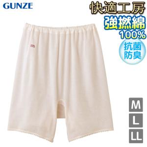 【2点以上お買い上げで送料無料】 レディース 快適工房 強撚綿100％ 三分パンティ KQ4463 単品 春夏 婦人 パンツ パンティ インナーボトム (04726)