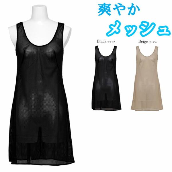 ロング スリップ  ペチコート 夏 メッシュ SUBROSA 7518 85cm丈 レディース ワン...