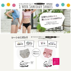 サニタリーショーツ アツギ 1week 普通の...の詳細画像1