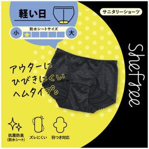 サニタリーショーツ アツギ Shefree 軽...の詳細画像1