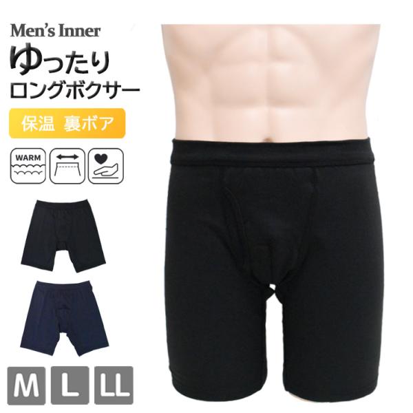 メンズ アイリン あったか ロングボクサーパンツ 保温裏ボア 16597 単品 送料無料 ゆったり ...