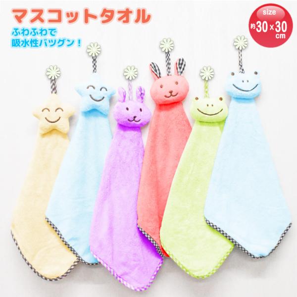 ループタオル ふわふわ マスコットタオル 単品（06971）