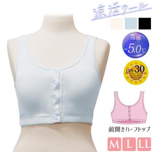 接触冷感 レディース 涼活クール 前開き カップ...の商品画像