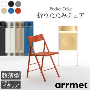 折りたたみ椅子 おしゃれ クッション付き ダイニングチェア イタリア製