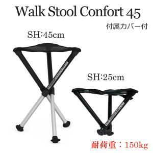 ウォークスツール コンフォート45cm Walkstool Comfort : PKウェーブ