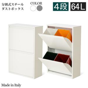 WasteBasket4 ウェストバスケット4 Dottus イタリア製 チール 分別 式