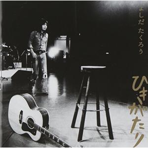ソニー ミュージックハウス GOLDEN BEST/よしだたくろう ひきがたり よしだたくろう