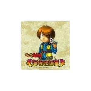Various Artists ゲゲゲの鬼太郎〜妖怪歌謡集〜 CD