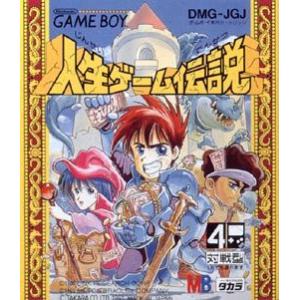 (GB) 人生ゲーム伝説 ( 管理：6144)