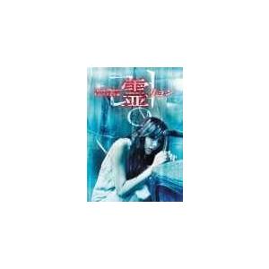 霊－リョン－ SPECIAL EDITION