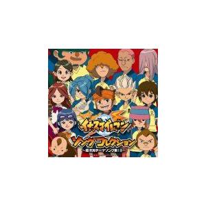 イナズマイレブン ソング コレクション 超次元テーマソング集 Cd 音楽ソフト の商品一覧 通販 Yahoo ショッピング