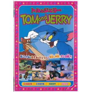トムとジェリーtom And Jerry メリークリスマス Dvd s 005 s 005 ピジョン 通販 Yahoo ショッピング