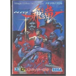 (メガドライブ) ストライダー飛竜   (管理：13713)