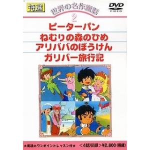 DVD 世界の名作童話(2) Amazon.co.jp: 世界名作童話2 シンデレラ・にんぎょ姫 [DVD] : DVD