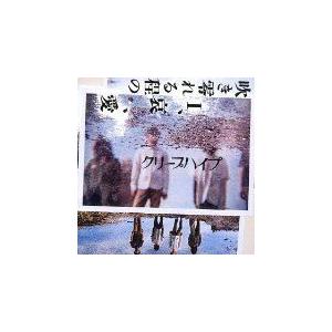 (CD)吹き零れる程のI、哀、愛 /クリープハイプ(管理:5...